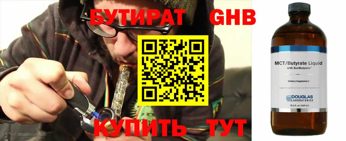 БУТИРАТ жидкий экстази Протвино