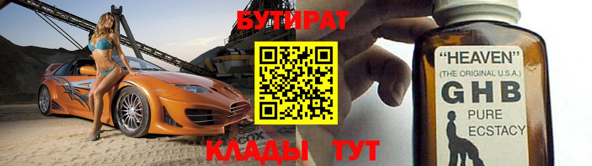 БУТИРАТ бутик  Вход с VPN  Бутират  Протвино 
