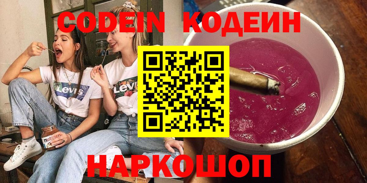Протвино  как найти закладки  Кодеин напиток Lean (лин)  Вход с VPN  Codein напиток Lean (лин) 