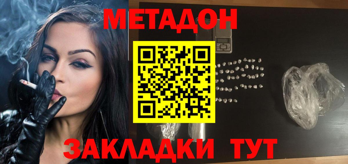 МЕТАДОН VHQ Протвино