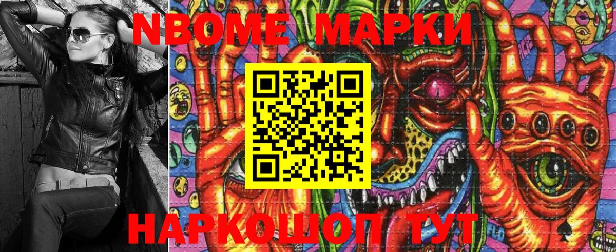 Протвино  Марки N-bome 1,8мг  Вход с VPN 